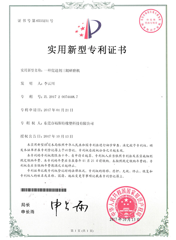 實(shí)用新型專利證書